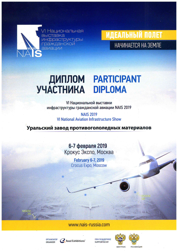 NAIS 2019 VI National Aviation Infrastructure Show.