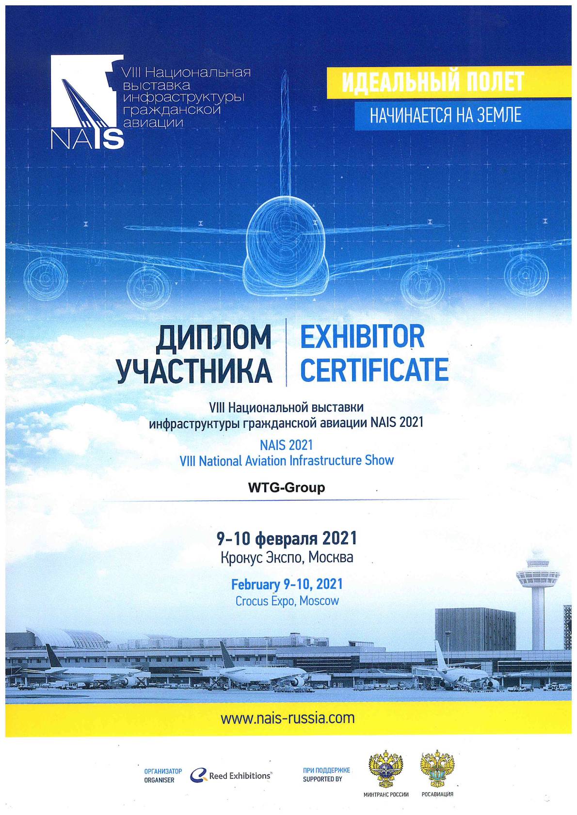 NAIS 2021<br>
 VIII National Aviation Infrastructure Show<br>