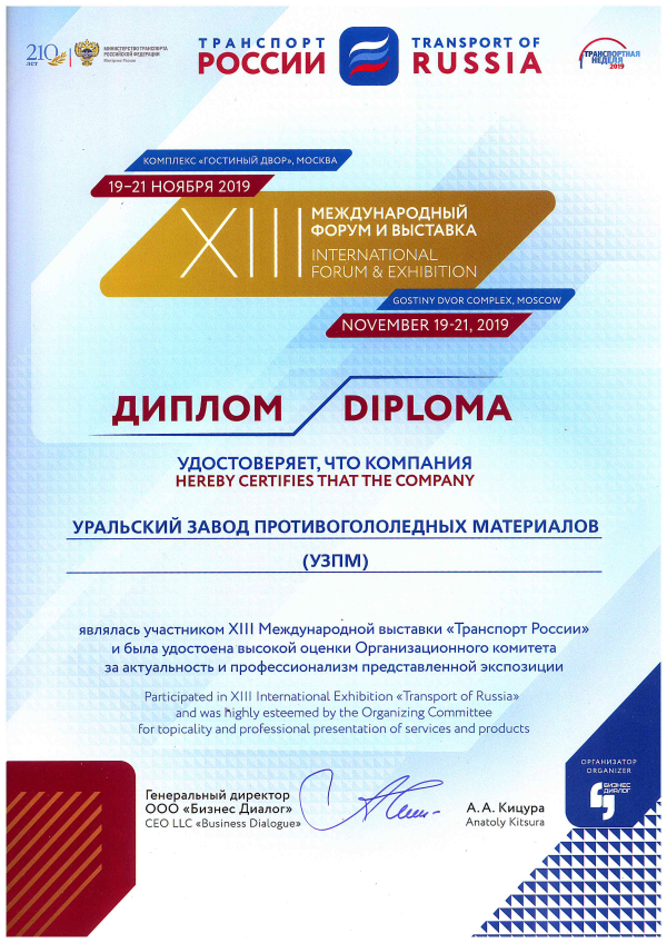 XIII International forum &amp; exhibition Transport of Russia.